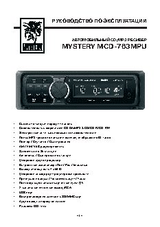 MYSTERY MCD-763MPU