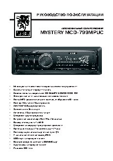 MYSTERY MCD-799MPUC