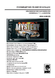 MYSTERY MDD-6250BS