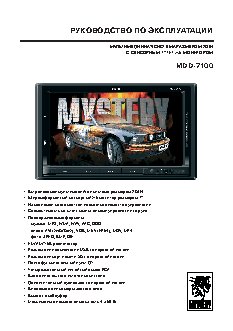 MYSTERY MDD-7100