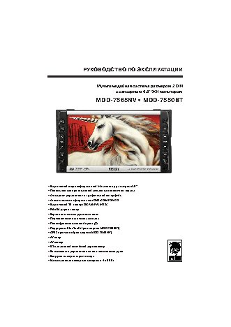 MYSTERY MDD-7550ВТ