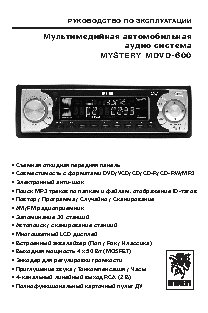 MYSTERY MDVD-600