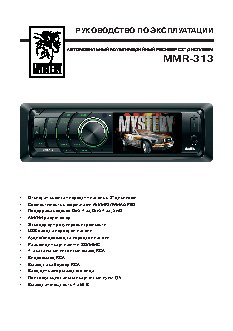 MYSTERY MMR-313