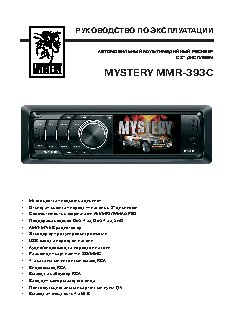 MYSTERY MMR-393C