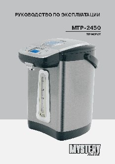 MYSTERY MTP-2450