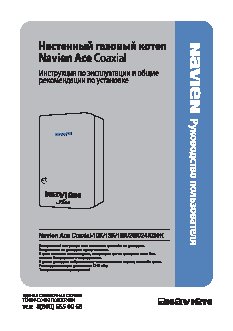 NAVIEN Ace COAXIAL 13К