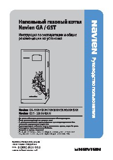 NAVIEN GST 40KN
