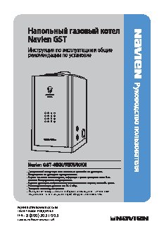 NAVIEN GST 55KN