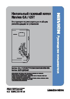 NAVIEN GST 70KN
