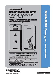 NAVIEN LST 21KG