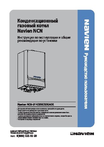 NAVIEN NCN 40K