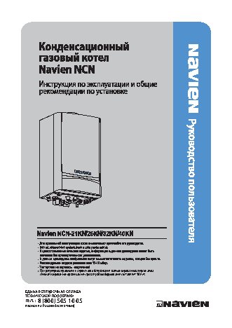 NAVIEN NCN 25KN
