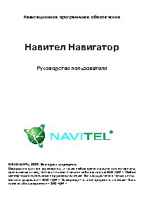 NAVITEL A731+
