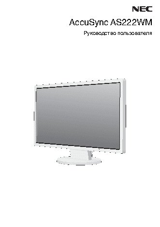 NEC AccuSync AS222WM