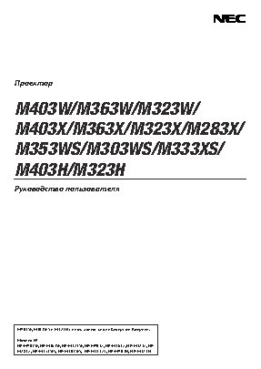 NEC M303WS (M303WSG)