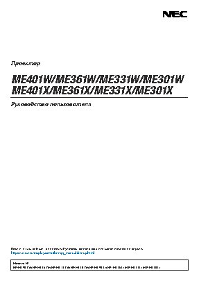 NEC ME301W (ME301WG)