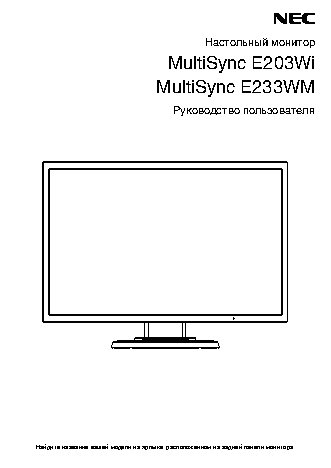 NEC MultiSync E233WM