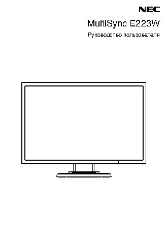 NEC MultiSync E223W