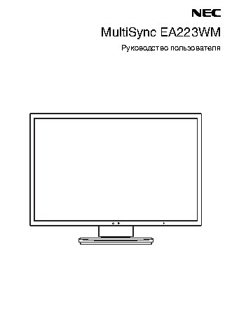 NEC MultiSync EA223WM