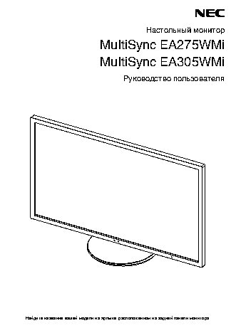 NEC MultiSync EA305WMi