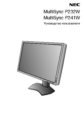 NEC MultiSync P232W