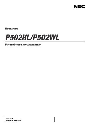 NEC P502HL