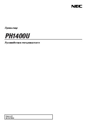 NEC PH1400U