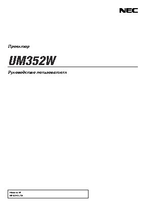 NEC UM352Wi (Multi-Touch)