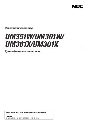 NEC UM301Wi (Multi-Touch)