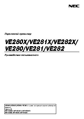 NEC VE281X (VE281XG)