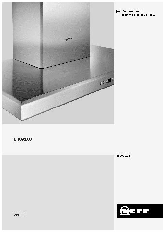 NEFF D4692X0