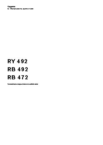 NEFF Gaggenau RB472301