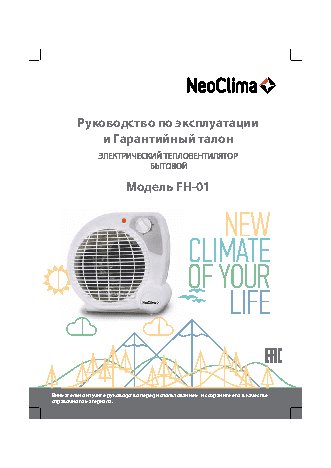 NEOCLIMA FH-01