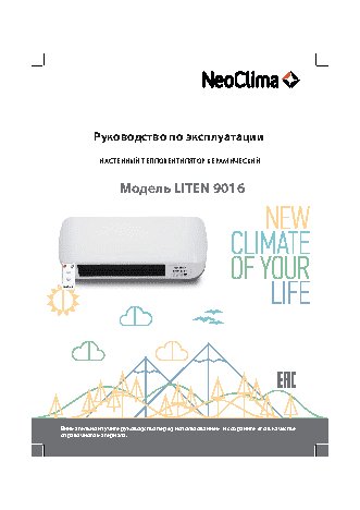 NEOCLIMA LITEN 9016