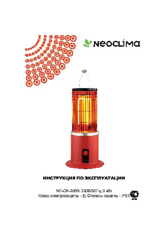 NEOCLIMA NC-CH-3000