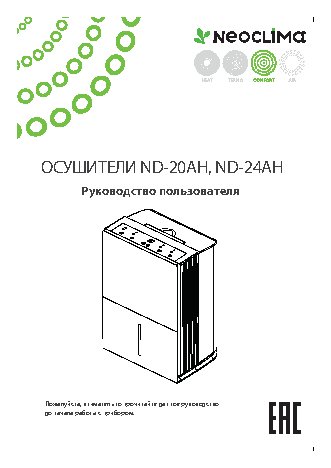 NEOCLIMA ND-20AH/ND-24AH
