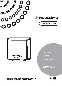 NEOCLIMA NHD-1.0 AIR