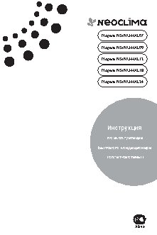 NEOCLIMA NS/NU-HAL24R