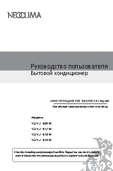 NEOCLIMA NS/NU-HI24R4