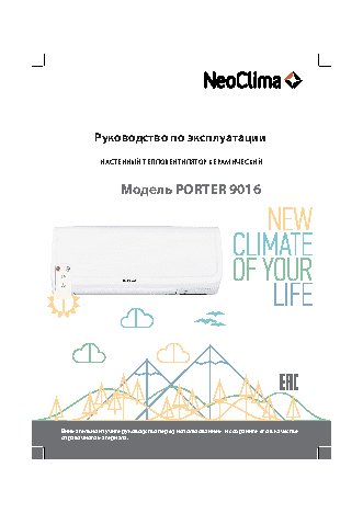 NEOCLIMA PORTER 9016