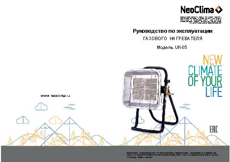 NEOCLIMA UK-05