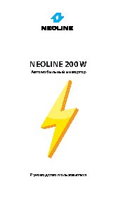 NEOLINE 200W