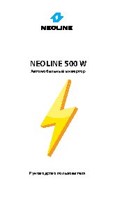 NEOLINE 500W
