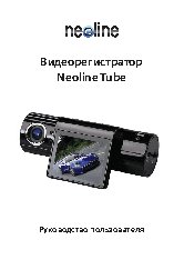 NEOLINE Tube