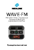 NEOLINE Wave FM