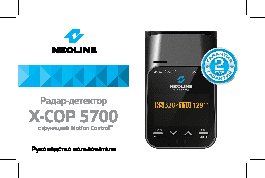 NEOLINE X-COP 5700