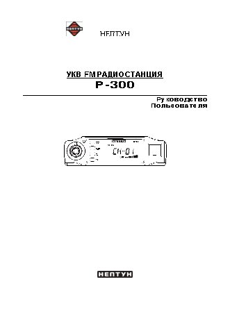 НЕПТУН P300