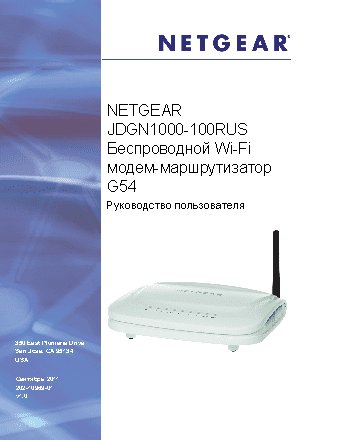 NETGEAR JDGN1000-100RUS