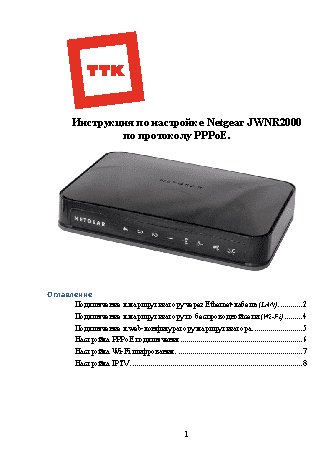 NETGEAR JWNR2000