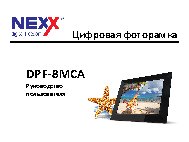 NEXX DPF-8MCA
